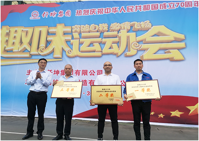 仟坤集團(tuán)舉行“迎國慶職工趣味運動會”活動