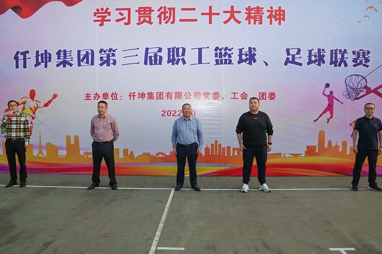 仟坤集團(tuán)第三屆籃球、足球聯(lián)賽正式開賽