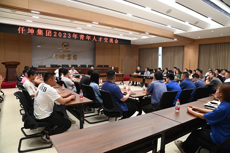 仟坤集團召開2023年青年人才交流會